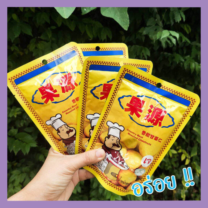 ส่งฟรี-ซื้อ-2-ฟรี-2-ขนาดห่อละ-100-กรัม-เกาลัด-พร้อมทาน-ก่อหยวน-เกาลัดอบก่อหยวน-ของแท้-goryuan-roasted-chestnuts-เกลาลัด-เการัด-กอยวน-ก่อยวน-เนื้อเกาลัดอบ-เกาลัดก่อหยวน-เกาลัค-เก๋าลัด-เกาลัดพร้อมทาน