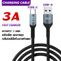 ส่งไวจากไทย  SGT สายชาร์จ ชนิดไนลอน Type C 3A ชาร์จเร็ว เหมาะสำหรับโทรศัพท์มือถือ