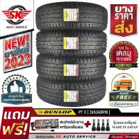 DUNLOP ยางรถยนต์ 265/60R18 (ล้อขอบ18) รุ่น GRANDTREK PT3 4 เส้น (ยางใหม่กริ๊ป ปี2023)+ประกันอุบัติเหตุ