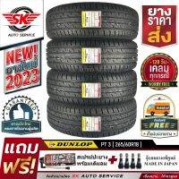 DUNLOP ยางรถยนต์ 265/60R18 (ล้อขอบ18) รุ่น GRANDTREK PT3 4 เส้น (ล๊อตผลิตใหม่ปี 2023)+ประกันอุบัติเหตุ