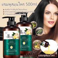 MONCARE แชมพูขิง 500ml แชมพูแก้ผมร่วง แชมพูป้องกันผมร่วง แชมพูสมุนไพร แชมพูเร่งผมยาว แชมพูแก้ผมหงอก แชมพูขจัดรังแค  ดูแลผม เซรั่มใส่ผม