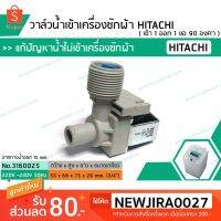 ( Promotion ) สุดคุ้ม วาล์วน้ำเข้าเครื่องซักผ้าฮิตาชิ ( HITACHI ) แบบเดี่ยว ( เข้า 1 ออก 1 งอ 90 องศา) * เกรก A* (No.3160025) ราคาถูก วาล์ว ควบคุม ทิศทาง วาล์ว ไฮ ด รอ ลิ ก วาล์ว ทาง เดียว วาล์ว กัน กลับ pvc