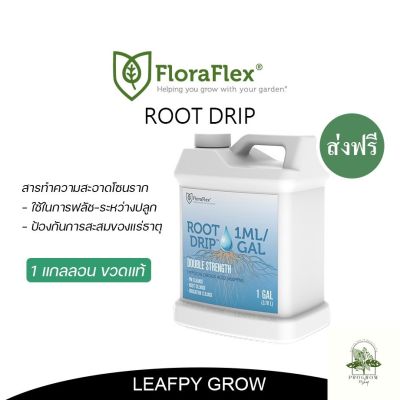[ready stock][ส่งฟรี] FloraFlex ROOT DRIP ขนาด 1 แกลลอน น้ำยาทำความสะอาดราก ขวดแท้มีบริการเก็บเงินปลายทาง