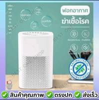 A27 Air Purifier เครื่องฟอกอากาศ ตั้งโต๊ะ เครื่องกรองอากาศ แบบพกพา กรองฝุ่น PM2.5 กำจัดมลพิษ ฆ่าเชื้อโรค