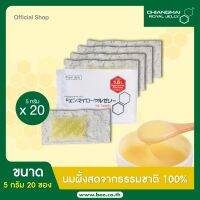 รอยัลเจลลี่แบบสด เชียงใหม่ รอยัลเจลลี่ แท้ 100% (5 กรัม x 20 ซอง) / 100% Fresh Royal Jelly (5 gram x 20 pcs.)