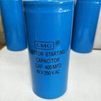 CAP 400MFD250V.AC MOTOR STARTING CAPACITOR LMG(1ชิ้น)สินค้าใหม่พร้อมส่งคุณภาพเต็ม100%ขนาด 4.5x10cm.