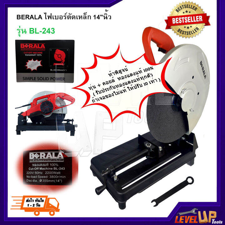 berala-ไฟเบอร์ตัดเหล็ก-14-นิ้ว-รุ่น-bl-243