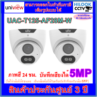 Uniview 5MP Color Hunter รุ่น UAC-T125-AF28M-W  กล้องวงจรปิดโดม ภาพสี 24 ชม.บันทึกเสียงได้ 2ตัว