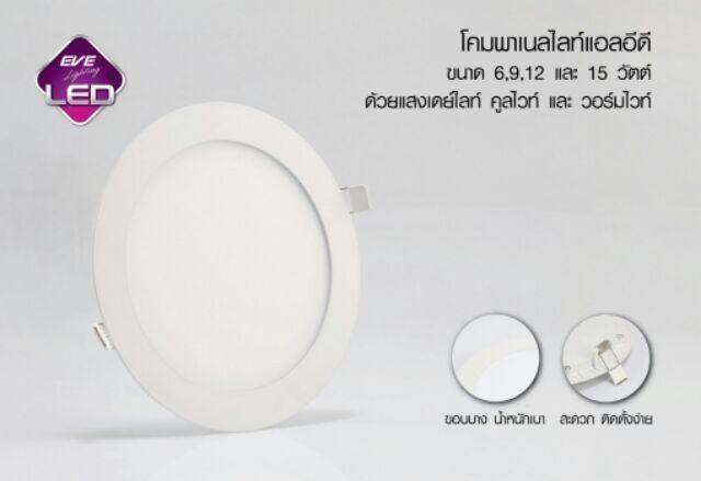 ดาวไลท์led-พาแนลหน้ากลม-eve-lighting-downlight-led-15w-panel-light-15w-7นิ้ว-แสงขาว-ส้ม-1ตัว