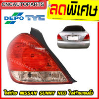 TYC DEPO ไฟท้าย NISSAN SUNNY NEO ซันนี่ นีโอ รุ่นท้ายแตงโม ปี 2004 2005 2006 - กดเลือก ยี่ห้อ/ข้างซ้าย/ข้างขวา/1คู่