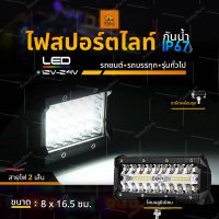 1ชิ้น LED 12V-24V ไฟสปอร์ตไลท์ รถยนต์ รถบรรทุก รถออฟโรด และ รุ่นทั่วไป (Moonlightx2)