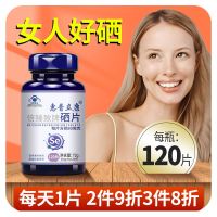 [240 Tablets] Selenium Tablets Supplement Immunity Adult Ladies Selenium-Enriched Yeast Organic Malt Element