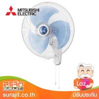 MITSUBISHI พัดลมติดผนัง ใบพัดขนาด 18 นิ้ว แบบดึงเชือก สีฟ้า รุ่น W18-GA BL