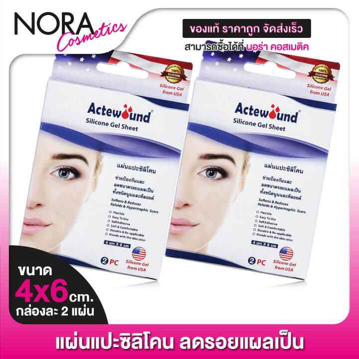 แผ่นแปะรอยแผล-actewound-silicone-gel-sheet-แอ๊คติวูน-ซิลิโคน-เจล-ชีท-2-กล่อง-แผ่นแปะซิลิโคน-รอยแผลเป็น