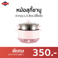 ?ขายดี? หม้อสุกี้ชาบู Otto ความจุ 1.5 ลิตร มีซึ้งนึ่ง SP-306A - หม้อสุกี้ หม้อสุกี้อเนกประสงค์ หม้อสุกี้เล็ก หม้อสุกี้ญี่ปุ่น หม้อสุกี้ไฟฟ้า หม้อสุกี้เล็กๆ หม้อสุกกี้ หม้อชาบู หม้อชาบูไฟฟ้า หม้อชาบูญี่ปุ่น หม้อชาบูเล็ก หม้อชาบูเล็กๆ suki pot shabu pot