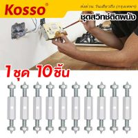 Kosso 10ชิ้น!! ชุดสวิทซ์ติดผนัง กล่องสวิทช์ซ็อกเก็ตติดผนัง Socket Cassette Repair เบ้าเสียบผนังสวิทช์ ซ็อกเก็ตเทปคาสเซ็ต ชุดเครื่องมือซ่อม อุปกรณ์เสริมกล่องสวิทช์ซ็อกเก็ตติดผนังA10 FSA