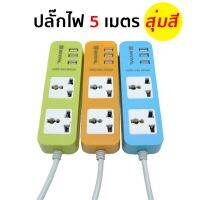 [ปังมาก]  ปลั๊กไฟ USB ปลั๊กสามตา ปลั๊กพ่วง ปลั๊กชาร์จUSB รางปลั๊กไฟ ปลั๊ก 3 ตา ปลั๊กพ่วง วัสดุทนไฟ สายไฟหนาแข็งแรง  RP233