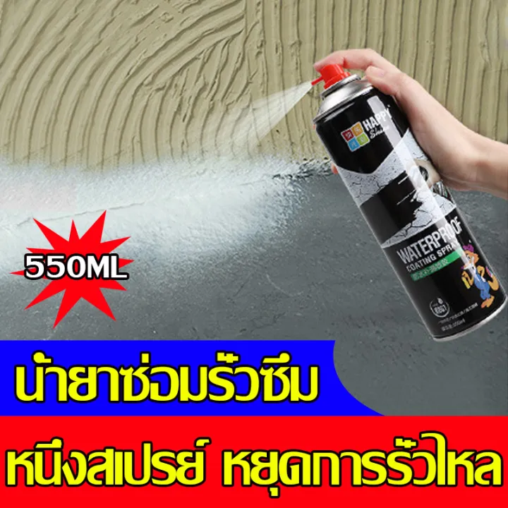 กันน้ำ50ปีไม่รั่ว-550mlสเปรย์อุดรอยรั่ว-สเปรย์กันซึม-สเปรย์อุดรั่ว-สเปรย์กันรั่ว-สเปรย์อุดรอยร้าว-สเปรย์อุดรอยร้าว-แก้ปัญหาการรั่วซึม-ซ่อมหลังคา-กันรั่ว-การแตกร้าวทุกชนิด-ของผนัง-ห้องน้ำ-ขอบหน้าต่าง-ท