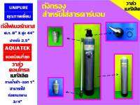 ถังกรอง ถังกรองน้ำ ถังกรองไฟเบอร์ ถังไฟเบอร์ ถังไฟเบอร์กลาส FRP ขนาด 8x35 นิ้ว 8x44 นิ้ว+ หัวมัลติพอร์ตวาล์วก้านโยก AQUATEK METALLIC  MANUAL TMF56A นะคะ