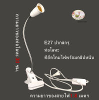 E27สกรู โคมไฟอเนกประสงค์ผู้ถือที่จับโคมไฟคลิปอุปกรณ์เสริม ความยาวสาย: 30ซม. / ความยาวสายไฟ: 1.8 เมตร E27 Screw Universal Lamp Holder Clip Lamp Holder