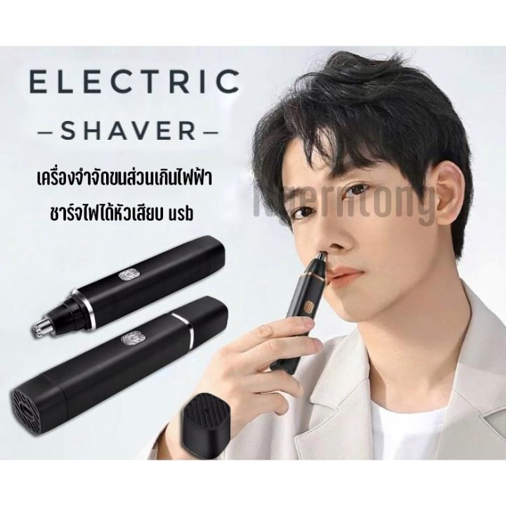 เครื่องจำกัดขน-เครื่องถอนขนไฟฟ้า-จำกัดขนส่วนเกิน-ที่ถอนขนจมูกไฟฟ้า-เครื่องแต่งจอน