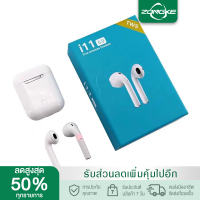 หูฟัง i11 TWS พร้อมกล่องชาร์จ หูฟังบลูทูธไร้สาย แบบ 2 ข้าง(ซ้าย-ขวา)รองรับ Bluetooth V5.0 หูฟังไร้สาย Touch Controlหูไร้สายขนาดมินิ สำหรับ ไอโฟน, ซัมซุง, ออปโป๊, หัวเหว่ย, วีโว่, เสี่ยวมี่และโทรศัพท์มือถือรุ่นอื่น ๆ