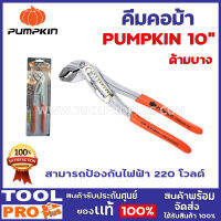 คีมคอม้า PUMPKIN  ORIGIN PRO WP10X ด้ามบาง 10"  สามารถป้องกันไฟฟ้า 220 โวลต์