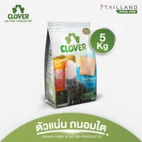 5 กก. Clover อาหารแมว ultra holistic (no by-products & grain-free)