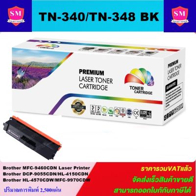 ตลับหมึกเลเซอร์โทเนอร์เทียบเท่า LasrJet Toner BROTHER TN-340BK สีดำ (ราคาพิเศษ) FOR Brother MFC-9460CDN/DCP-9055CDN/HL-4150CDN/HL-4570CDW/FC-9970CDW