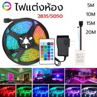 โปรดี!! ไฟแต่งห้อง ไฟตกแต่งห้อง ไฟเส้น ไฟกระพริบเปลี่ยนสีได้ 2835 5050 led rgb 5 เมตร 10 เมตร 15 เมตร 20 เมตรควบคุมด้วยรีโมต สุดคุ้ม ไฟ ตกแต่ง เพดาน โคมไฟเพดานสวยๆ ไฟตกแต่งร้าน โคมติดเพดาน