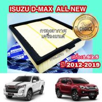 HOT** ไส้กรองอากาศ เครื่องยนต์ อีซูซุดีแมคซ์ มิว-เอ็กซ์ All NEW Isuzu D-max Mu-X 1.9/2.5 ปี 2012-2018 คุณภาพดี ส่งด่วน ชิ้น ส่วน เครื่องยนต์ ดีเซล ชิ้น ส่วน เครื่องยนต์ เล็ก ชิ้น ส่วน คาร์บูเรเตอร์ เบนซิน ชิ้น ส่วน เครื่องยนต์ มอเตอร์ไซค์