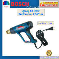 Bosch GHG20-63 ปืนเป่าลมร้อน 2,000วัตต์ ( ปรับอุณหภูมิได้ครั้งละ 10 องศา ตัดเมื่อร้อน ) รับประกัน 6เดือน ตามเงื่อนไข