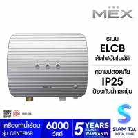 MEX เครื่องทำน้ำร้อน 6000W MULTI-POINT รุ่น CENTRI 6R โดย สยามทีวี by Siam T.V.