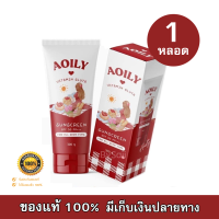 ครีมกันแดดออยลี่ Aoily Vitamin Gluta Sun Screen กันแดดทาผิวกาย ขนาด100 ml. SPF50 PA+++ (1 หลอด) ของแท้ 100%