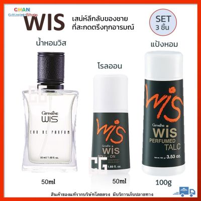 น้ำหอม โรลออน แป้งหอมโรยตัว น้ำหอมวิส น้ำหอมผู้ชาย กิฟฟารีน Giffarine Wis Eau De Parfum  Perfumed Talc Roll-On Anti-Perspirant Deodorant