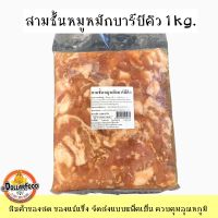 สามชั้นหมักบาร์บีคิว BBQ สำหรับปิ้งย่าง หมูกระทะ 1 KG./PACK