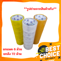 เทปกาวแพคของเอนกประสงค์ multi purpose tape หนา เหนียว ทนทาน ราคาคุ้มค่า