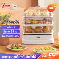 เครื่องต้มไข่ หม้อนึ่งไฟฟ้า มี 3 ชั้น หม้อนึ่งอเนกประสงค์ 18L เครื่องนึ่งไข่อเนกประสงค์ เครื่องนึ่งไข่ นึ่งขนมปัง นึ่งไข