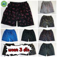 ? [แพคละ 3 ตัว] Boxer XL รุ่น Save Pack บ๊อกเซอร์ คละลาย สำหรับคนอ้วน ผ้านุ่ม สกรีนลาย ?