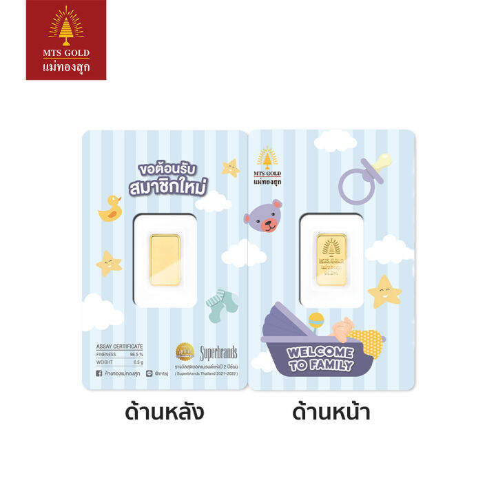 แม่ทองสุก-ทองแท่ง-ทองแผ่น-น้ำหนัก-0-5-กรัม