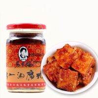 !!สุดปัง!!  เต้าหู้ยี้รสจัดจ้าน ยี่ห้อเหกานมา กลิ่นหอม อร่อย 260g 老干妈红油豆腐乳 KM16.1367[ลดกระหน่ำ]