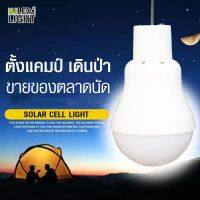 DFL โคมไฟ ให้แสงสว่าง ▤NJLED LIGHT SL-T1208 หลอดไฟ LED SOLAR ขนาด 3วัตต์ ไฟตุ้ม ไฟห้อย ไฟแคมปิ้ง เดินป่า ตะเกียงและไฟฉาย