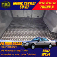 Benz W124 Coupe 1985-1996 ถาดท้ายรถ W124 E220 220CE 230CE 300CE 320CE Coupe พรม6D VIP High Grade Magic Carmat