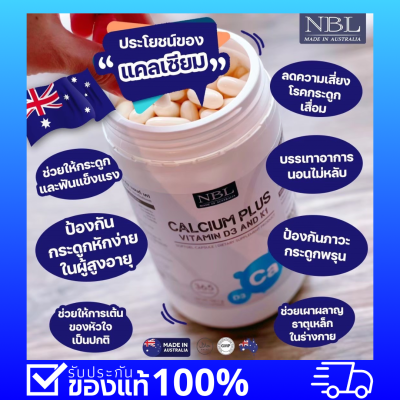 NBL Calcium Plus Vitamin D3 and K1 บำรุงกระดูกด้วย เพิ่มสูง ด้วยแคลเซียมเหลว ดูดซึมง่าย จากประเทศออสเตรเลีย4กระปุก กระปุกละ30เม็ด