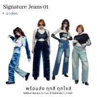 Merge Official - Signature Jeans 01 New Colors (พร้อมส่ง) (ไซส์ที่หมด กดPre-Order จัดส่งใน 15-20 วัน)