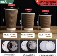(ยกลัง500ใบ)แก้วกาแฟร้อนแก้วกาแฟดับเบิลวอลล์ 8oz 12oz  14oz 16oz แก้วหนาพิเศษ แก้ว+ฝา แก้วกระดาษ แก้วกาแฟ แก้วร้อน
