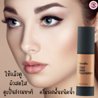 #ส่งฟรี#ครีมรองพื้น#กิฟฟารีน#ครีมรองพื้น#รองพื้นชนิดน้ำ#สูตรพิเศษ#รองพื้นผิวฉ่ำ#เนื้อครีมนุ่ม#บางเบา#ติดทนนาน#กันน้ำ#กันเหงื่อ#รองพื้นทุกประเภท