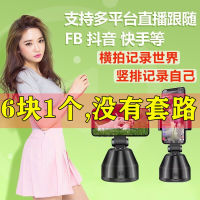 360° Smart Face And Camera PTZ Mobile Phone Automatic Tracking Shooting Stabilizer Chargeable With Remote Control Mobile Phone cket