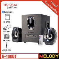 microlab G100BT ลำโพงคอมพิวเตอร์ Bluetooth 5.0, USB Card, SD Card, FM Redio รับประกันศูนย์ microlab 1 ปี