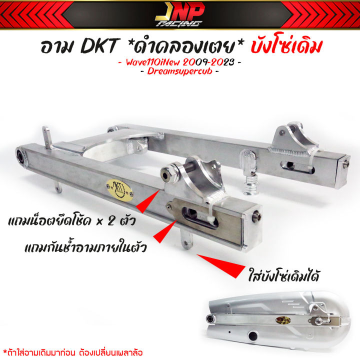 อามเดิม-dkt-ใส่บังโซ่เดิมได้-ดำคลองเตยของแท้-100-wave110i